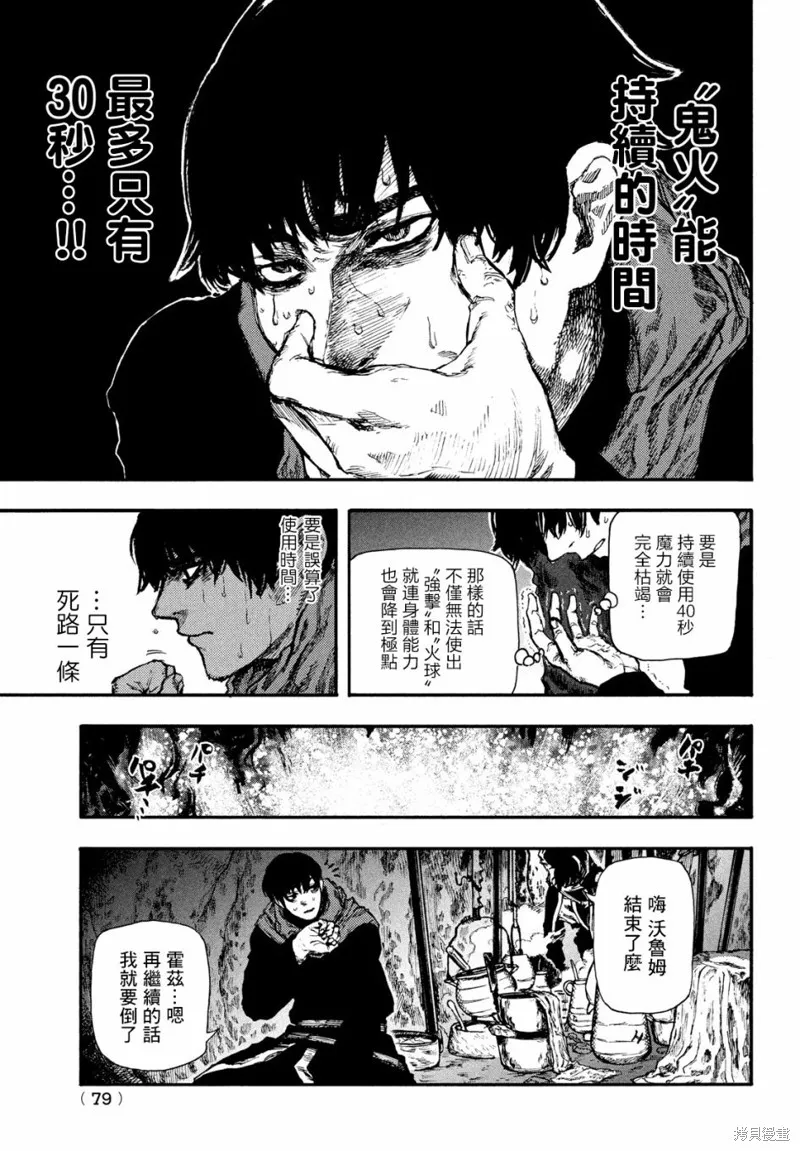 汙濁雙眼所求為何,第07話,第14张