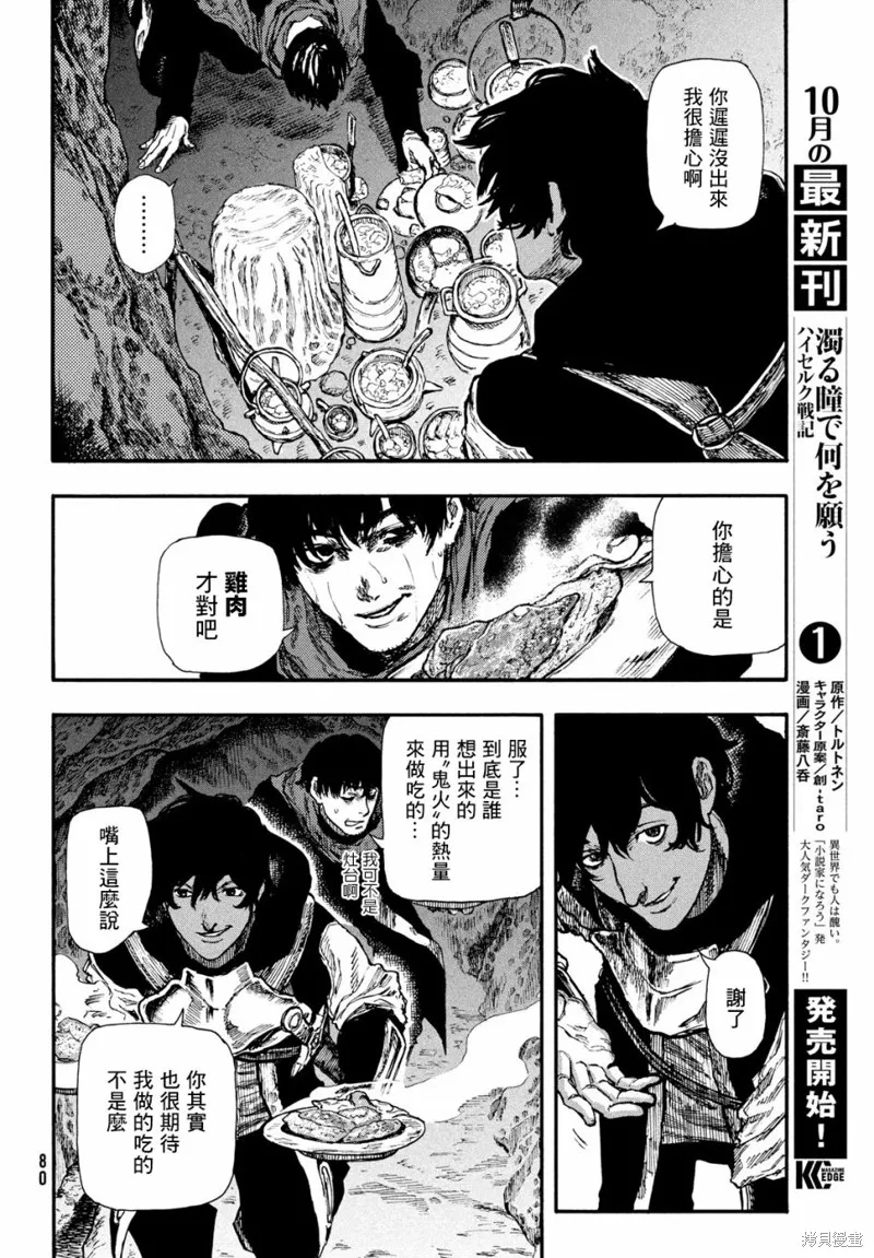 汙濁雙眼所求為何,第07話,第15张