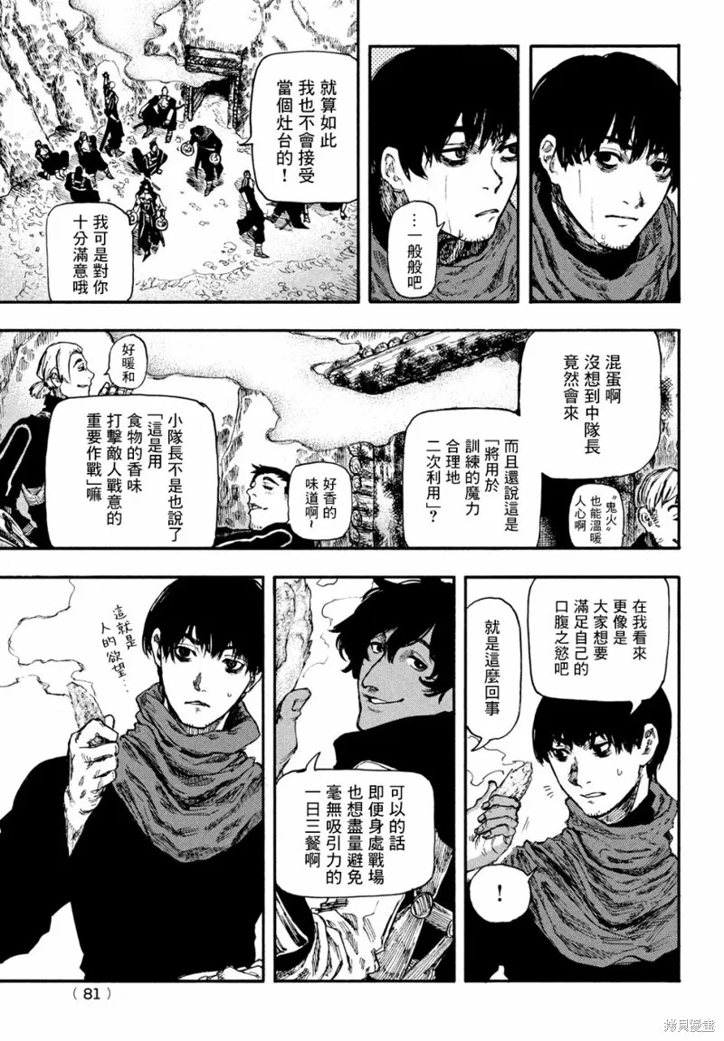汙濁雙眼所求為何,第07話,第16张
