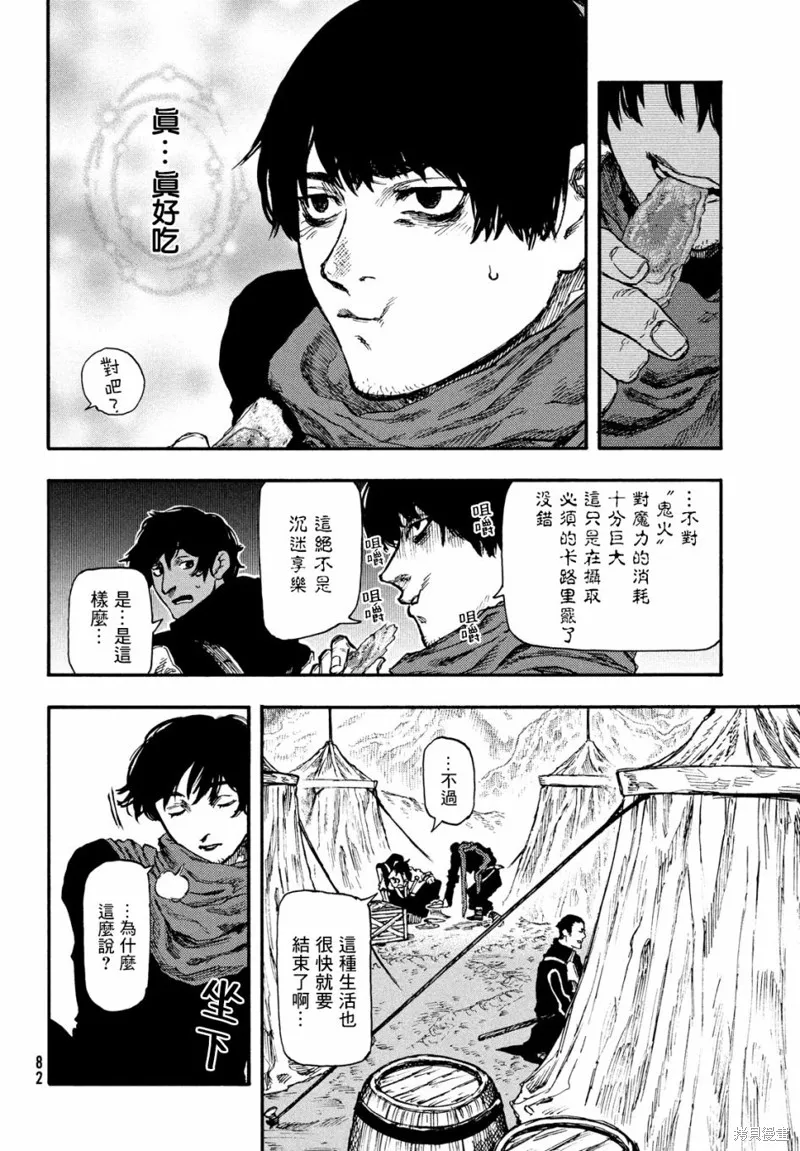 汙濁雙眼所求為何,第07話,第17张