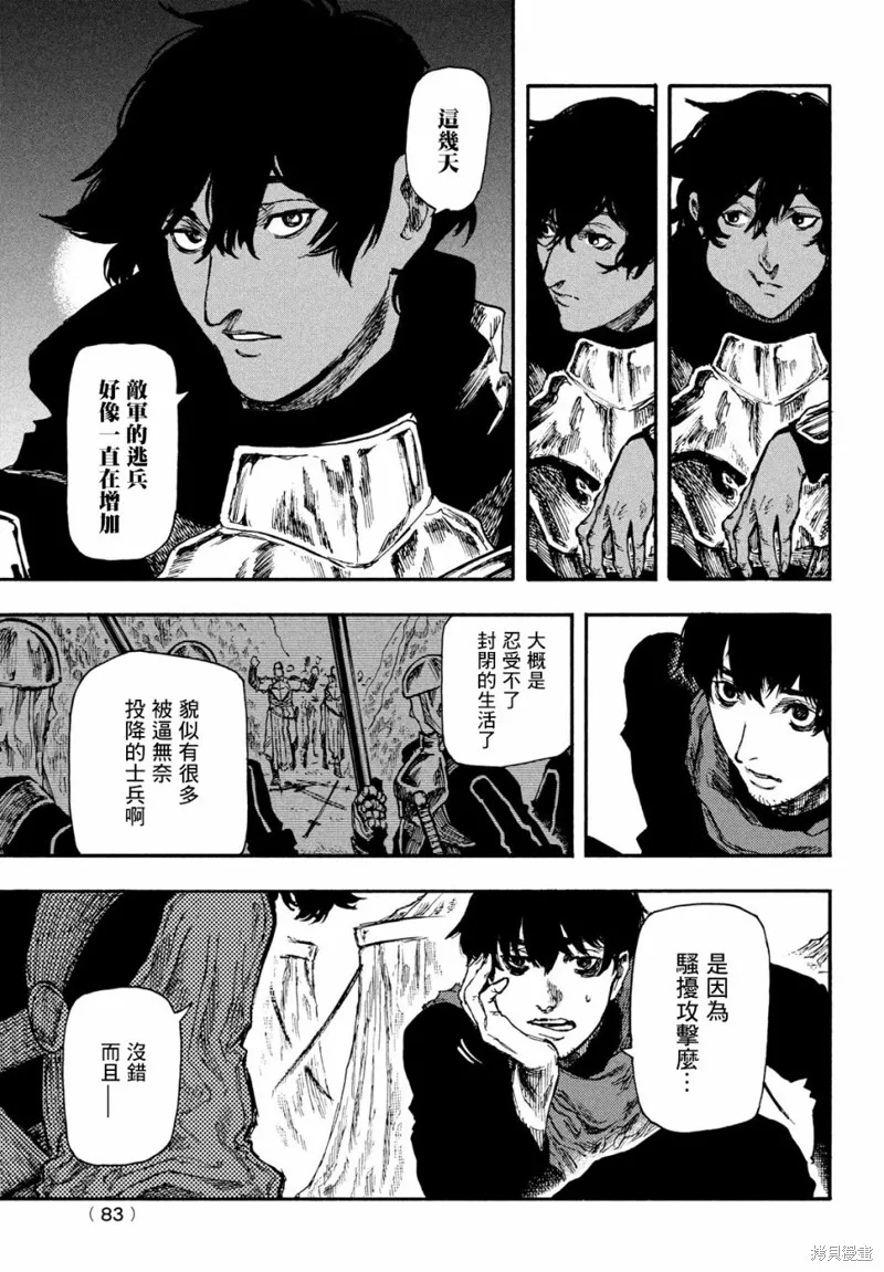 汙濁雙眼所求為何,第07話,第18张