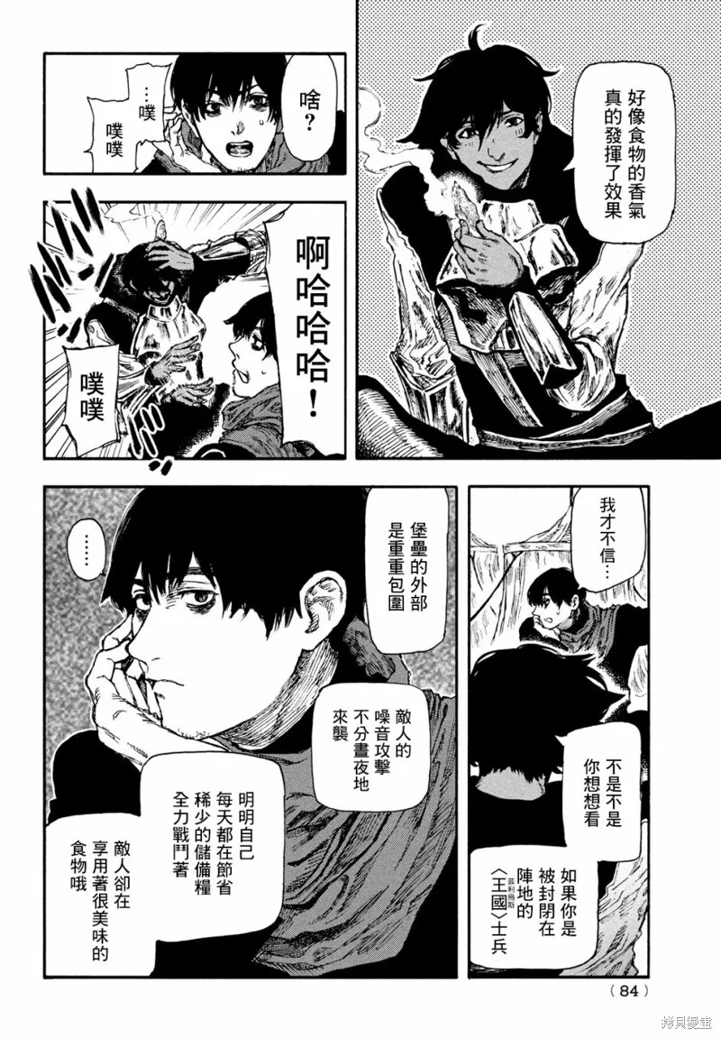 汙濁雙眼所求為何,第07話,第19张