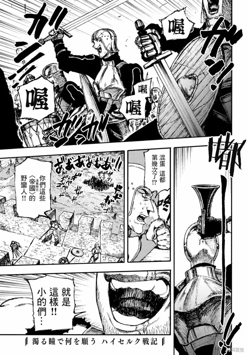 汙濁雙眼所求為何,第07話,第2张