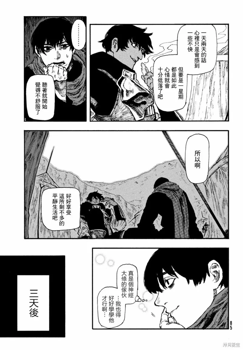 汙濁雙眼所求為何,第07話,第20张