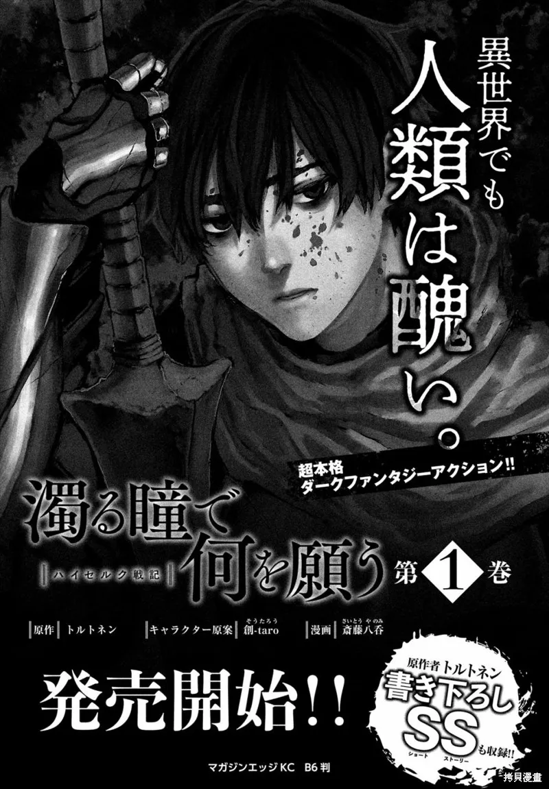 汙濁雙眼所求為何,第07話,第23张