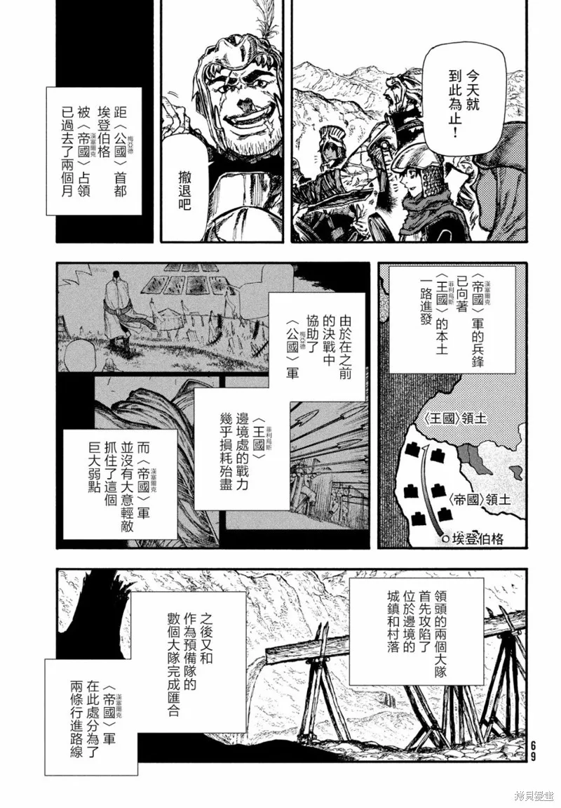 汙濁雙眼所求為何,第07話,第4张