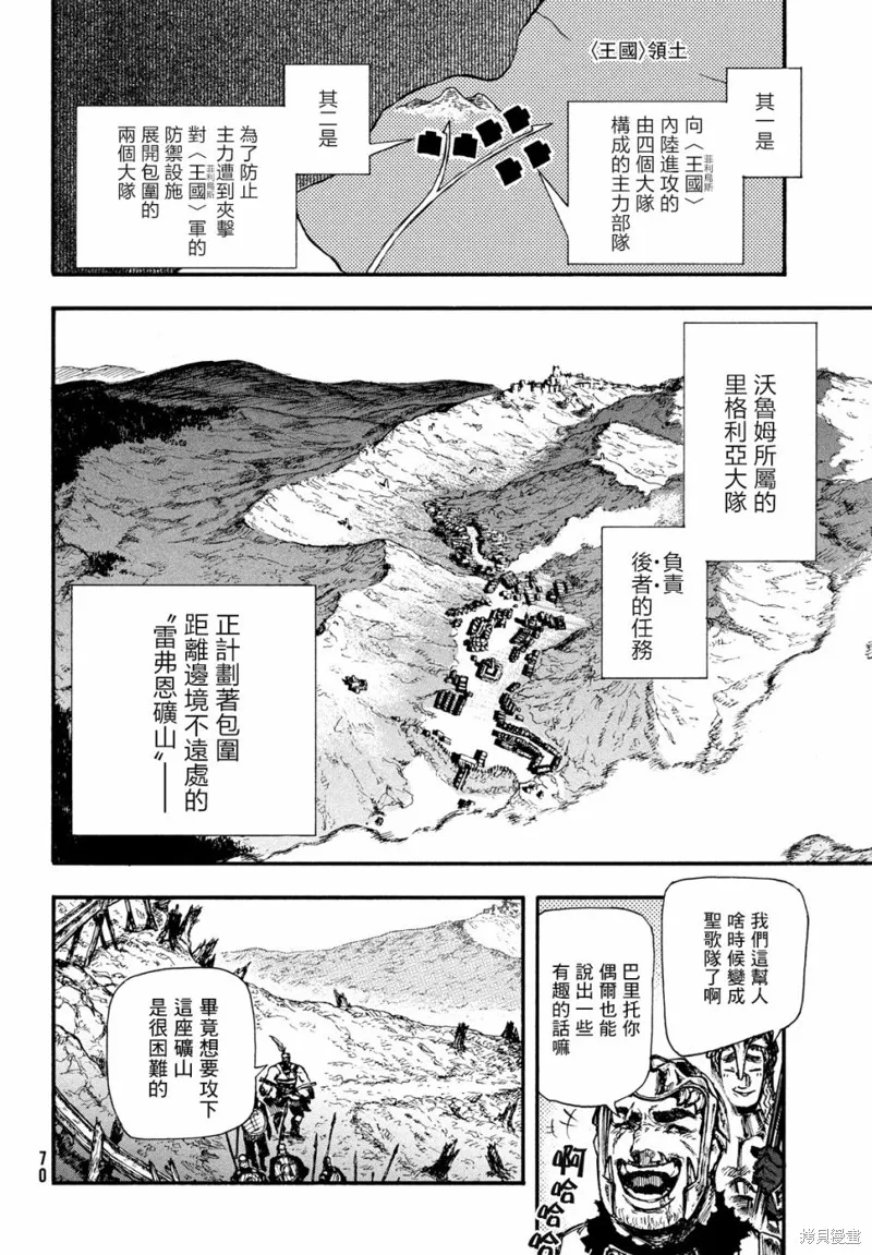 汙濁雙眼所求為何,第07話,第5张