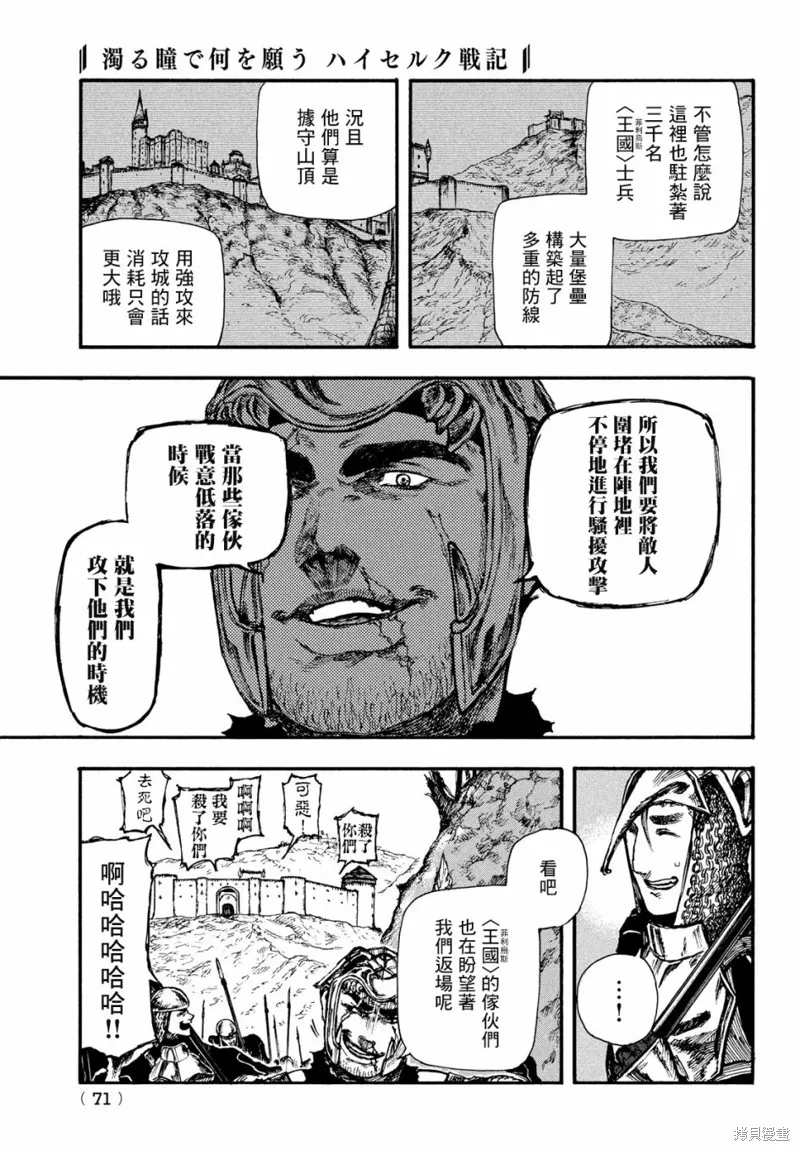 汙濁雙眼所求為何,第07話,第6张
