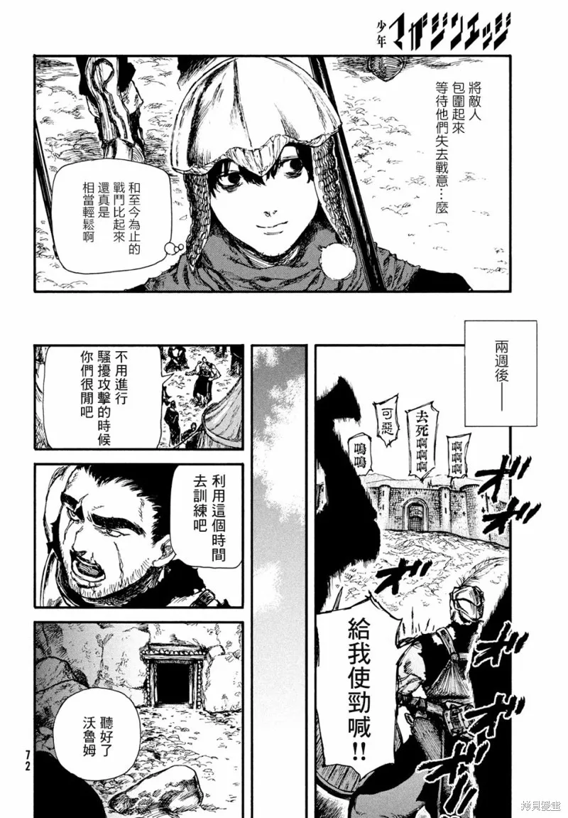 汙濁雙眼所求為何,第07話,第7张
