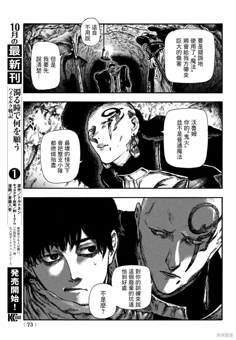 汙濁雙眼所求為何,第07話,第8张