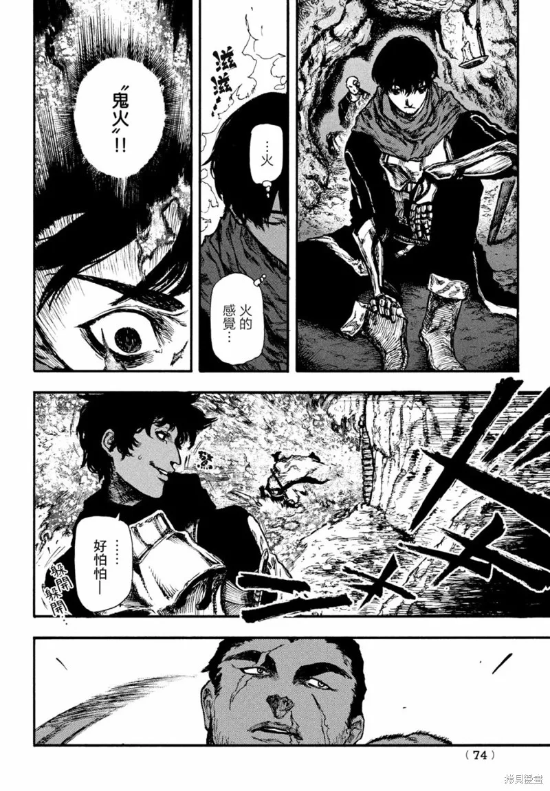 汙濁雙眼所求為何,第07話,第9张