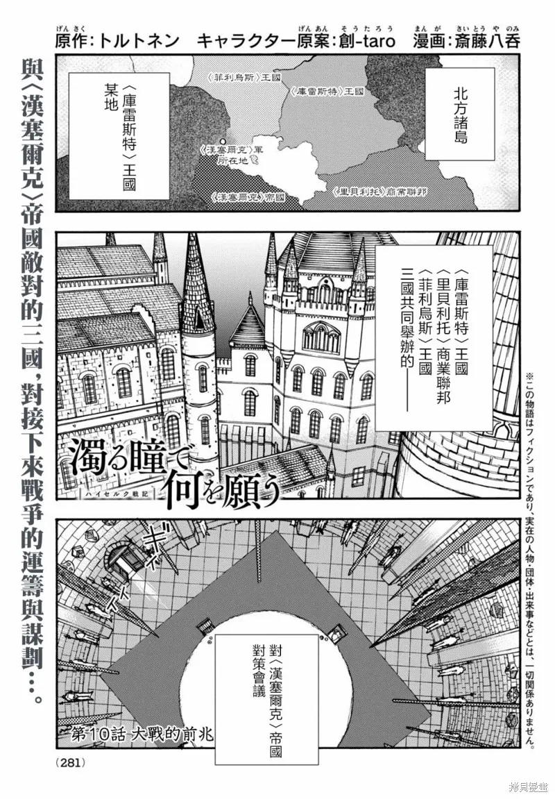 汙濁雙眼所求為何,第10話,第1张