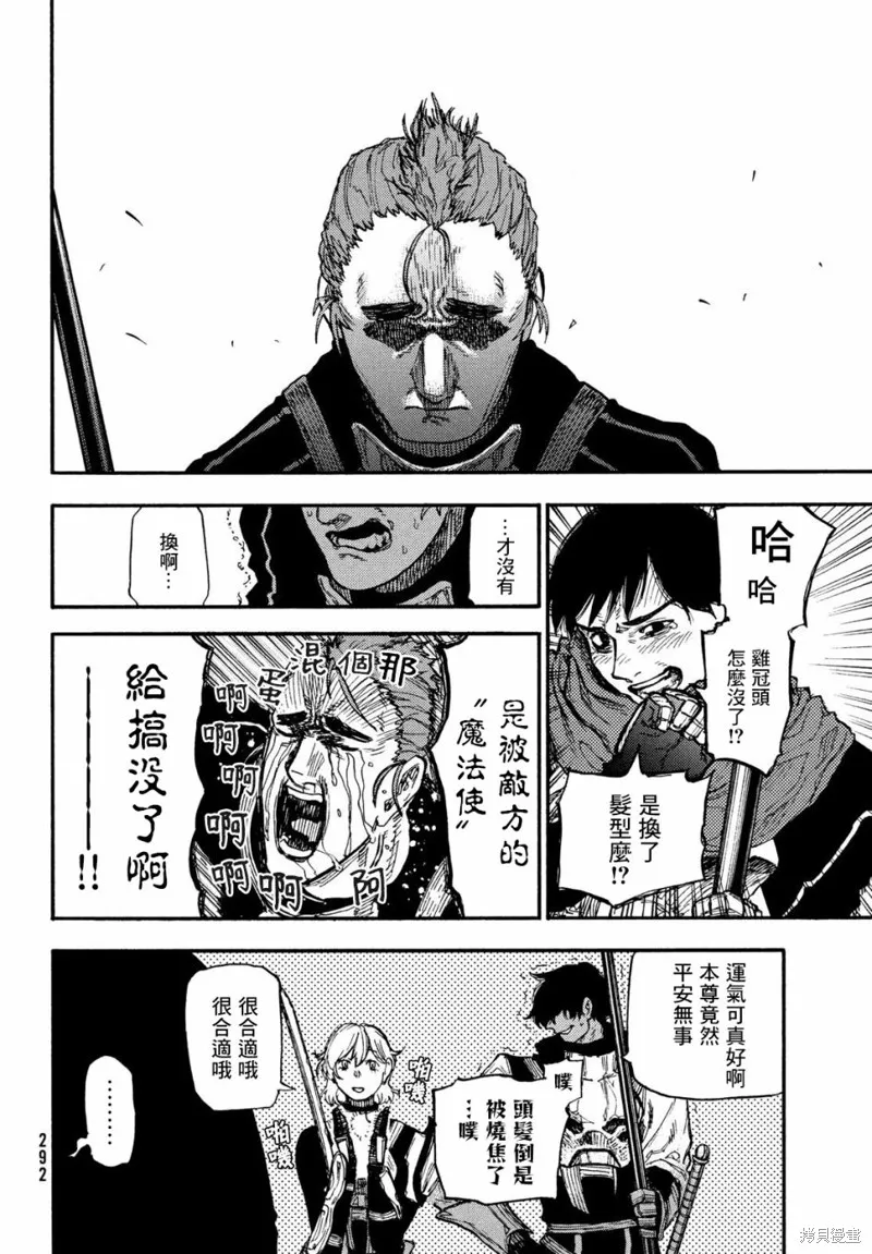 汙濁雙眼所求為何,第10話,第12张