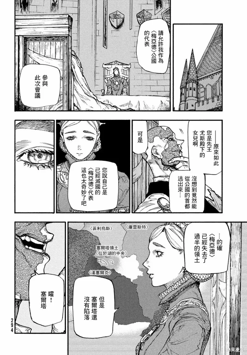 汙濁雙眼所求為何,第10話,第14张