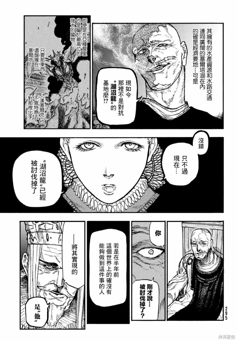 汙濁雙眼所求為何,第10話,第15张