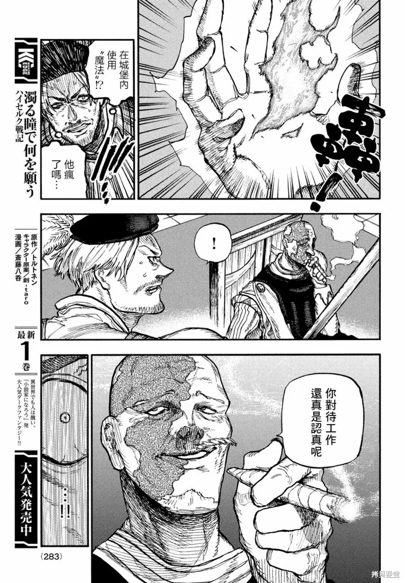 汙濁雙眼所求為何,第10話,第3张