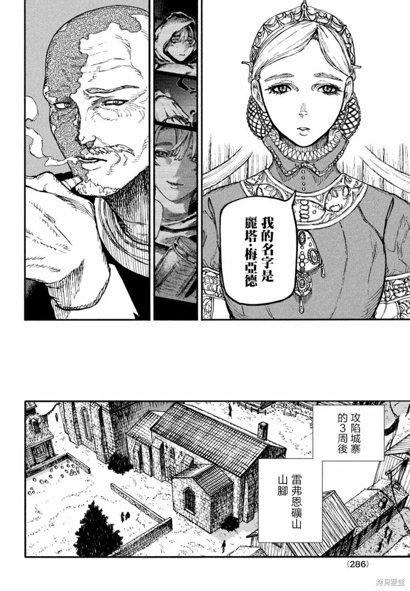 汙濁雙眼所求為何,第10話,第6张