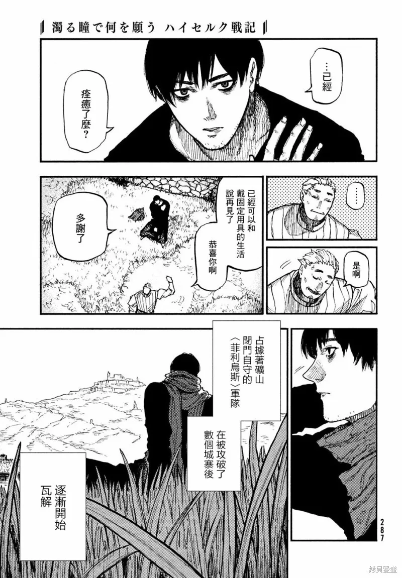 汙濁雙眼所求為何,第10話,第7张