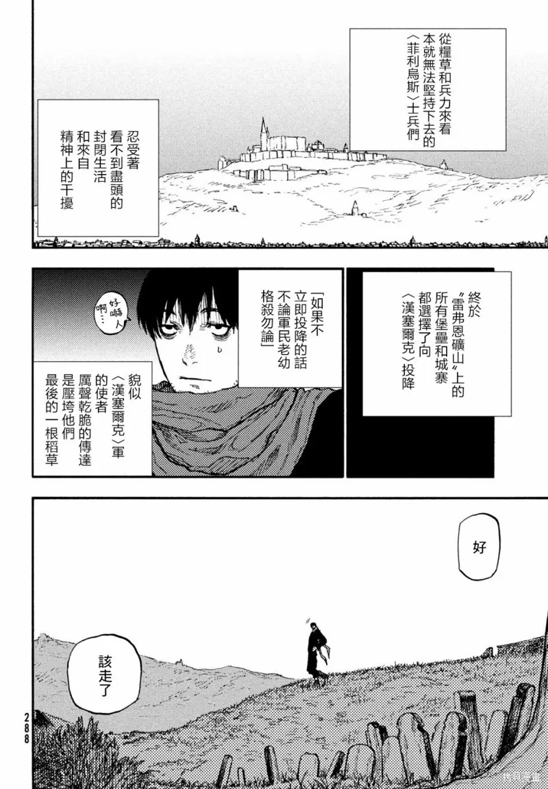 汙濁雙眼所求為何,第10話,第8张