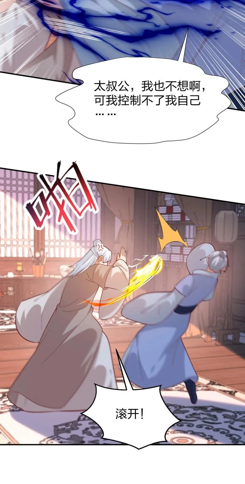 至尊瞳术师：绝世大小姐,第411话 第三百九十三话 命悬一线,第13张