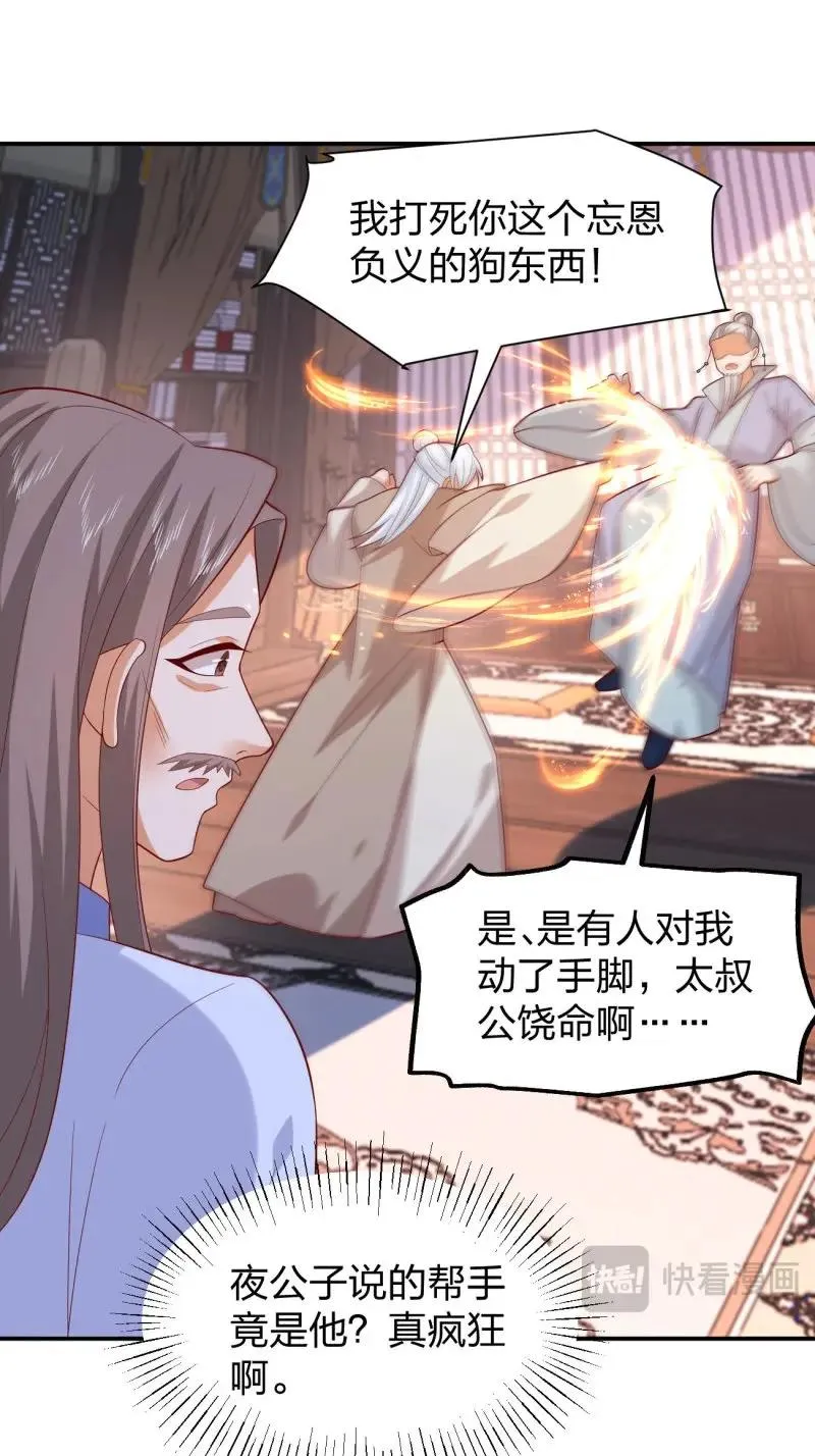 至尊瞳术师：绝世大小姐,第411话 第三百九十三话 命悬一线,第16张