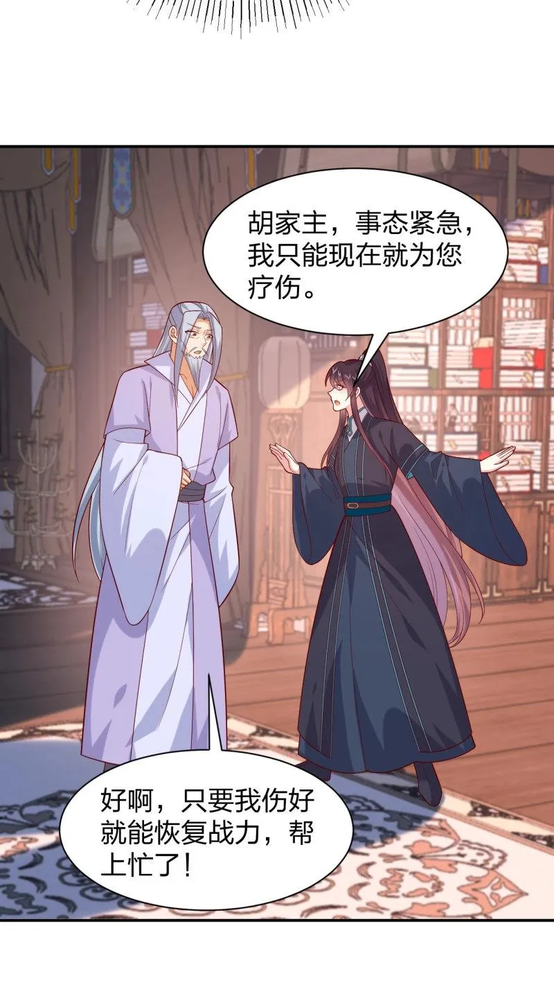 至尊瞳术师：绝世大小姐,第411话 第三百九十三话 命悬一线,第17张