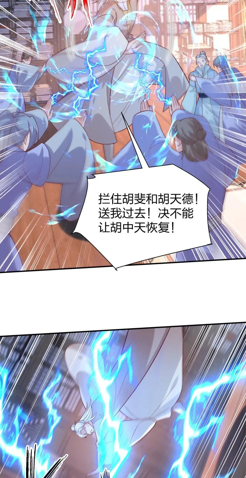 至尊瞳术师：绝世大小姐,第411话 第三百九十三话 命悬一线,第24张