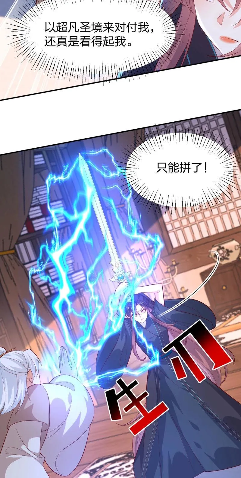 至尊瞳术师：绝世大小姐,第411话 第三百九十三话 命悬一线,第4张
