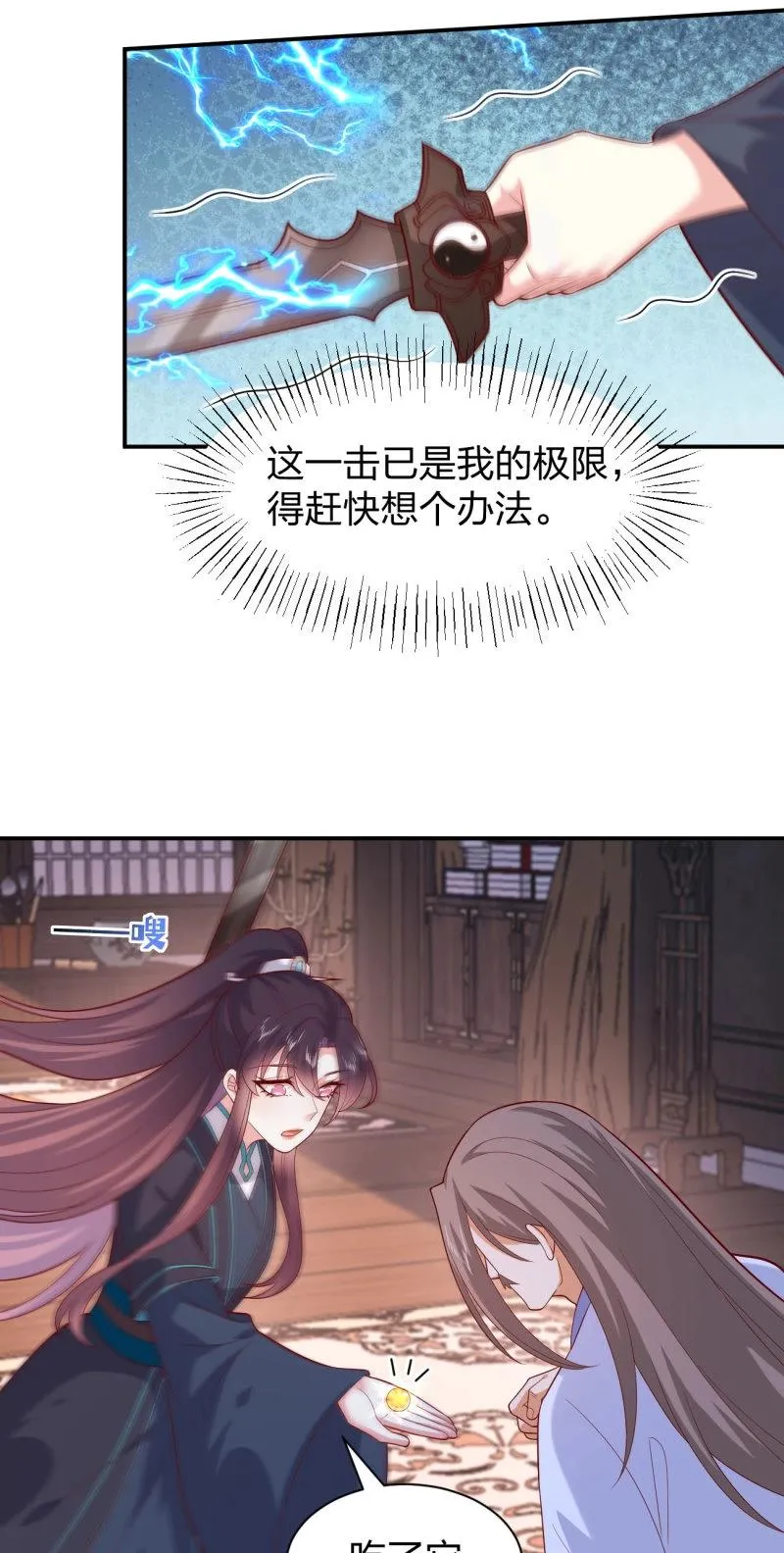 至尊瞳术师：绝世大小姐,第411话 第三百九十三话 命悬一线,第7张