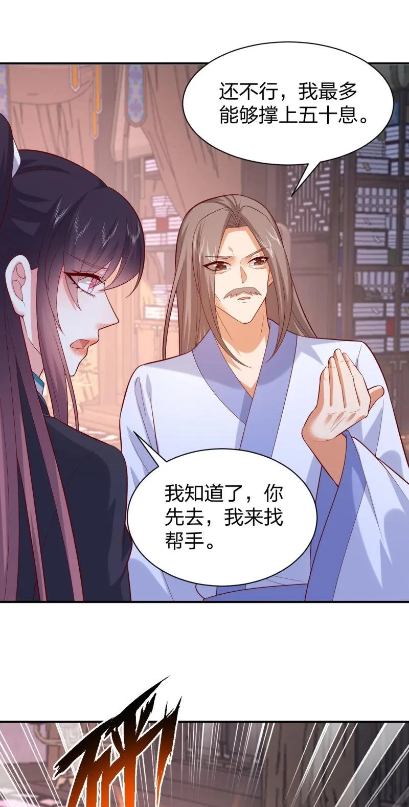 至尊瞳术师：绝世大小姐,第411话 第三百九十三话 命悬一线,第9张