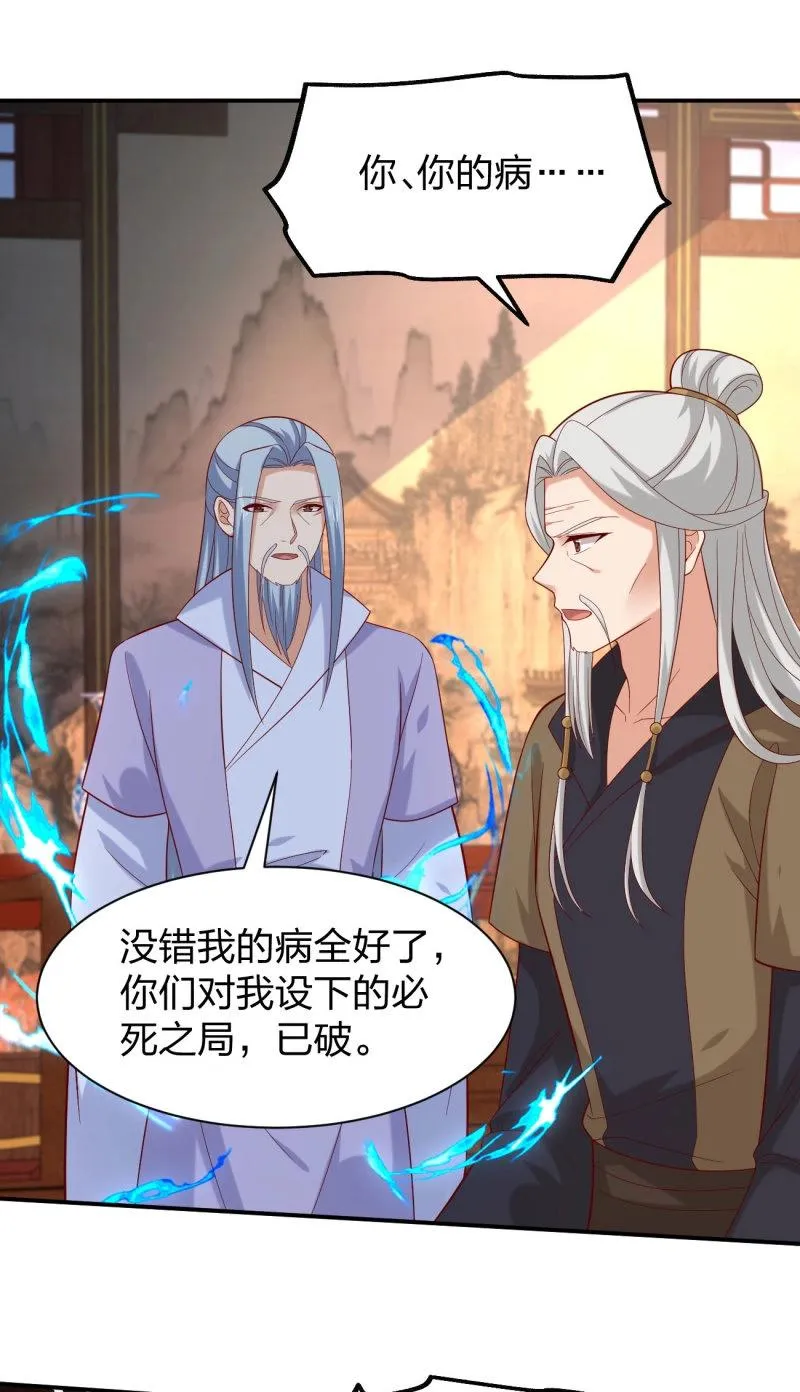 至尊瞳术师：绝世大小姐,第414话 第三百九十六话 虐渣,第11张
