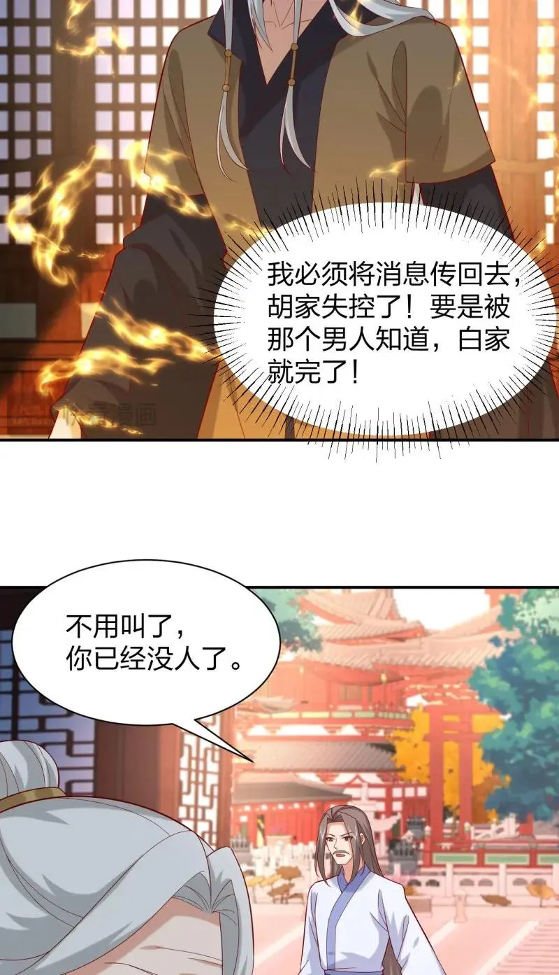 至尊瞳术师：绝世大小姐,第414话 第三百九十六话 虐渣,第15张