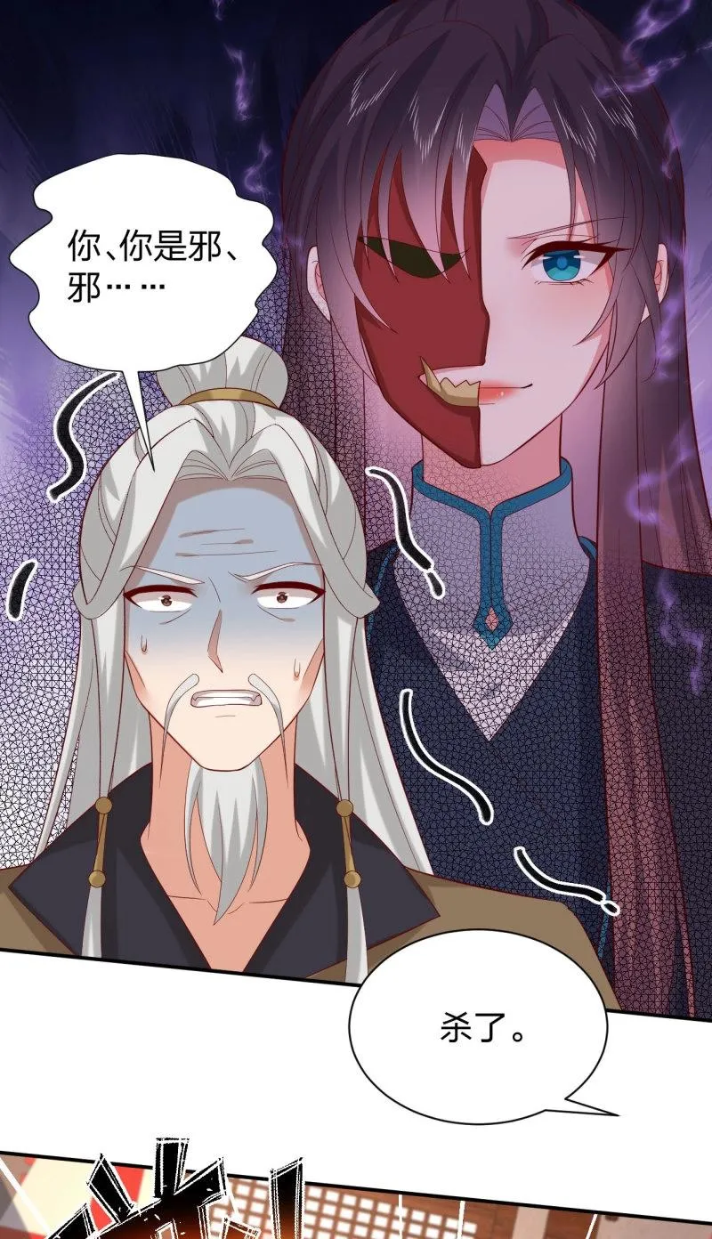 至尊瞳术师：绝世大小姐,第414话 第三百九十六话 虐渣,第18张