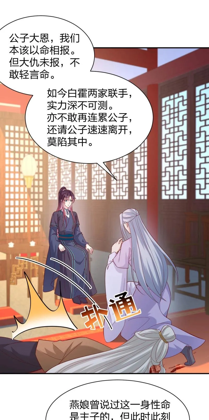 至尊瞳术师：绝世大小姐,第414话 第三百九十六话 虐渣,第20张