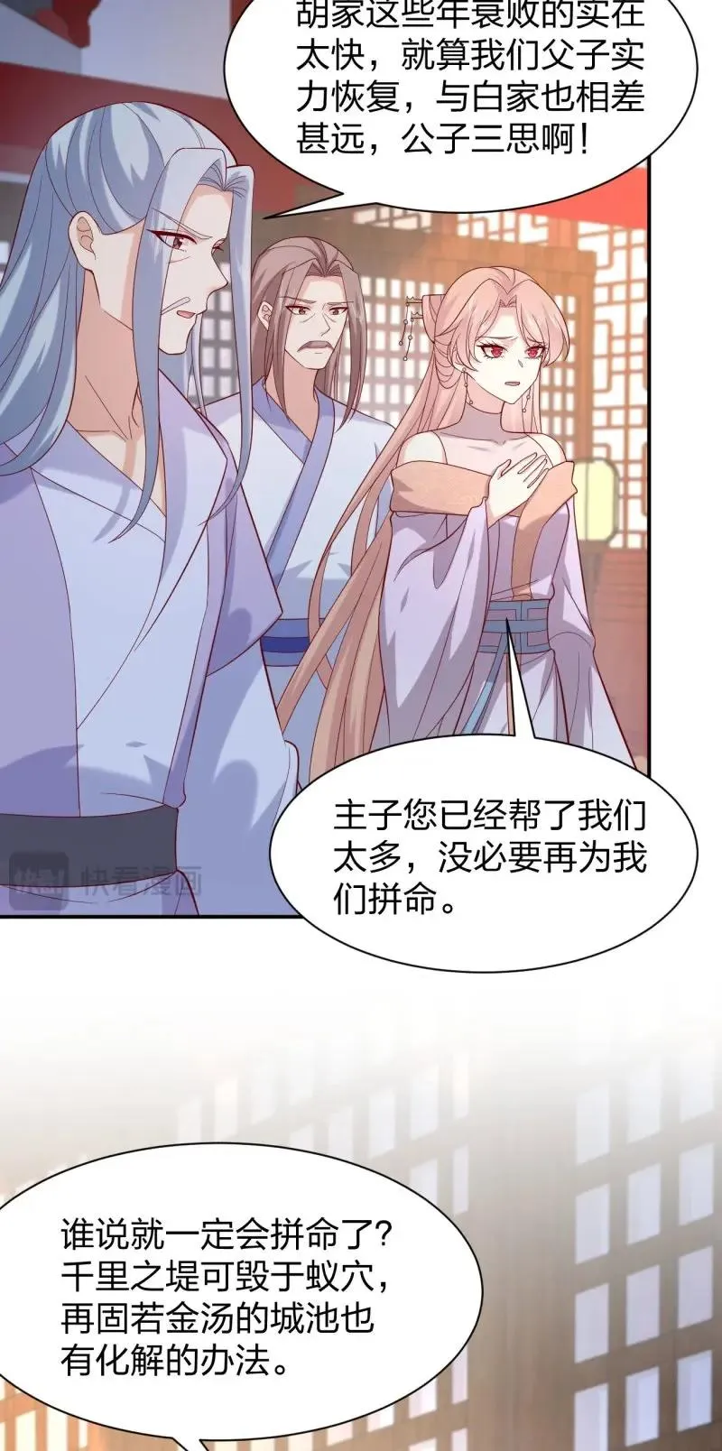 至尊瞳术师：绝世大小姐,第414话 第三百九十六话 虐渣,第23张