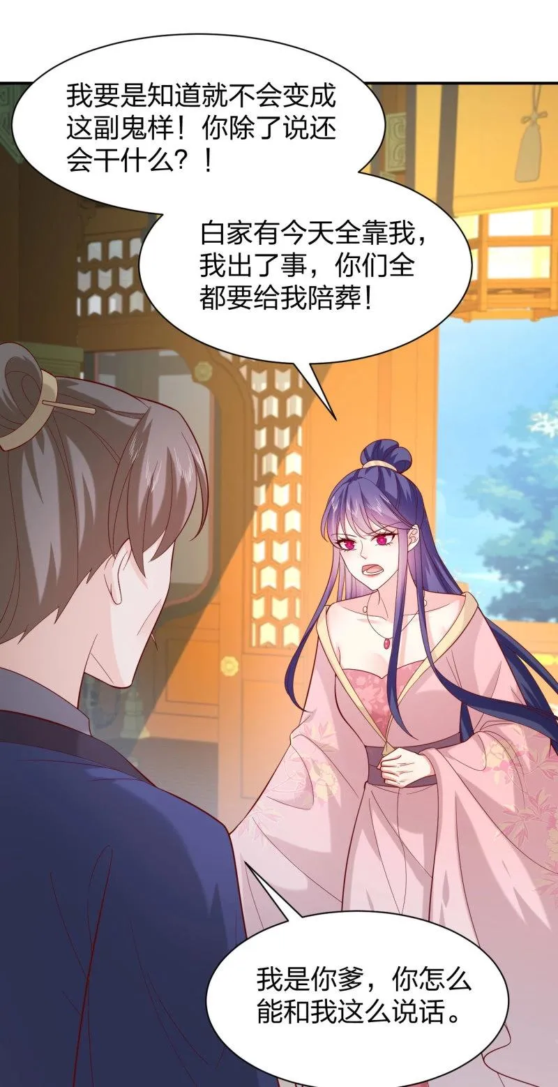 至尊瞳术师：绝世大小姐,第414话 第三百九十六话 虐渣,第27张