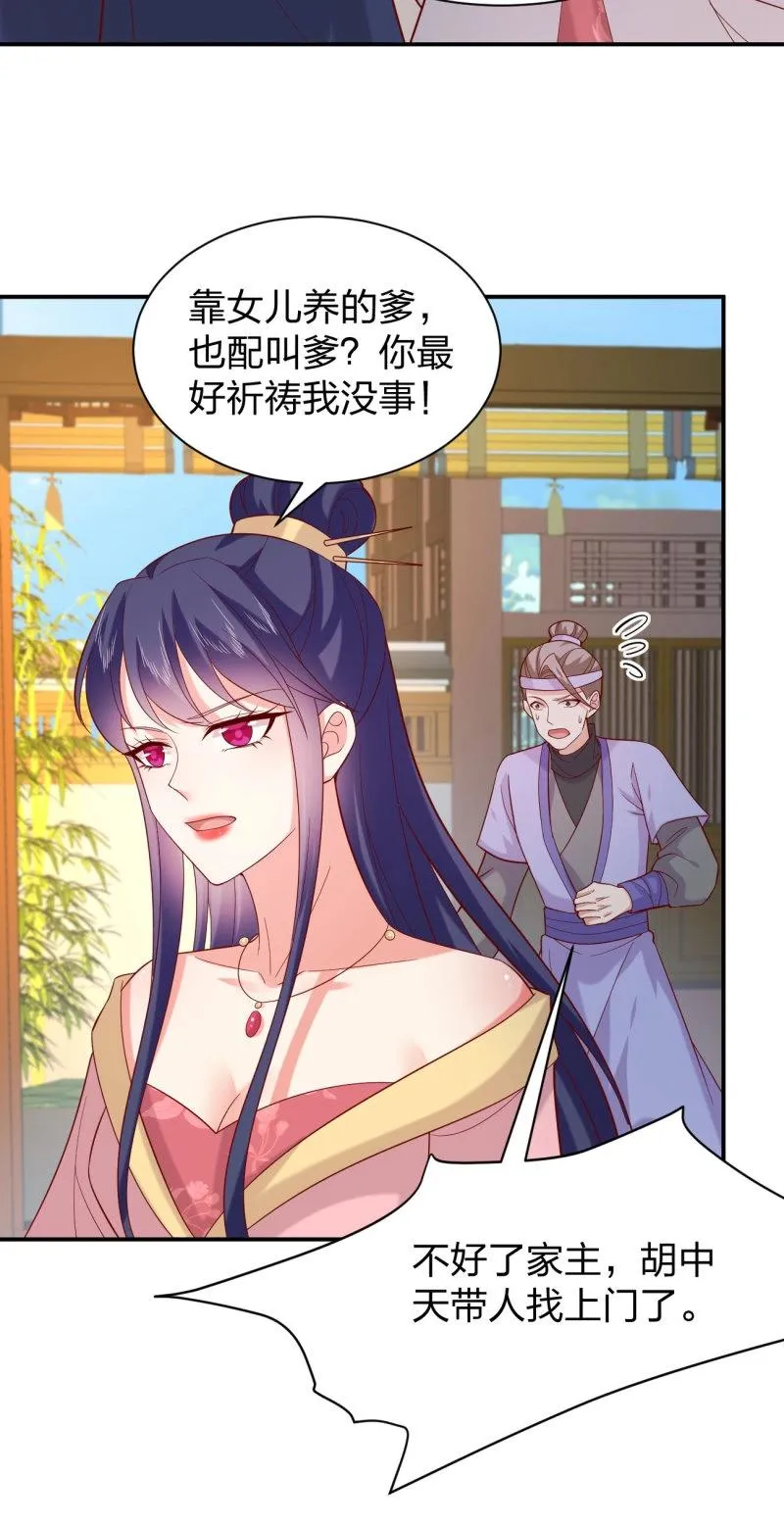 至尊瞳术师：绝世大小姐,第414话 第三百九十六话 虐渣,第28张