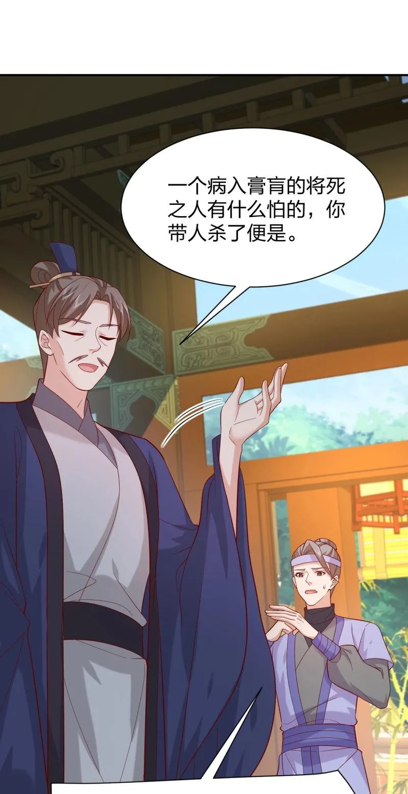 至尊瞳术师：绝世大小姐,第414话 第三百九十六话 虐渣,第29张