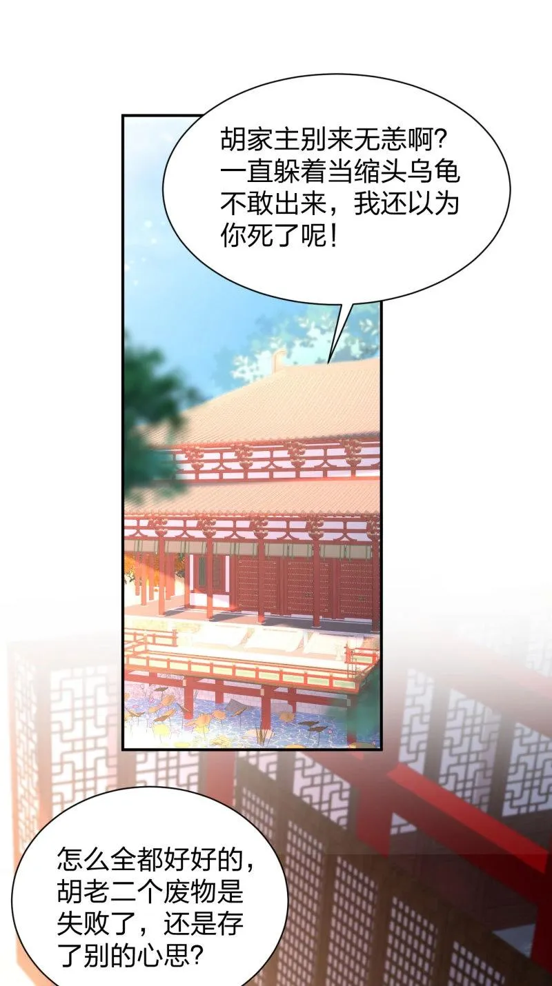 至尊瞳术师：绝世大小姐,第414话 第三百九十六话 虐渣,第3张
