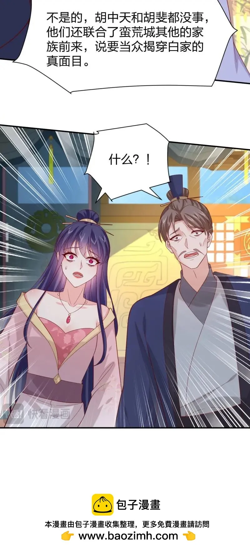 至尊瞳术师：绝世大小姐,第414话 第三百九十六话 虐渣,第30张