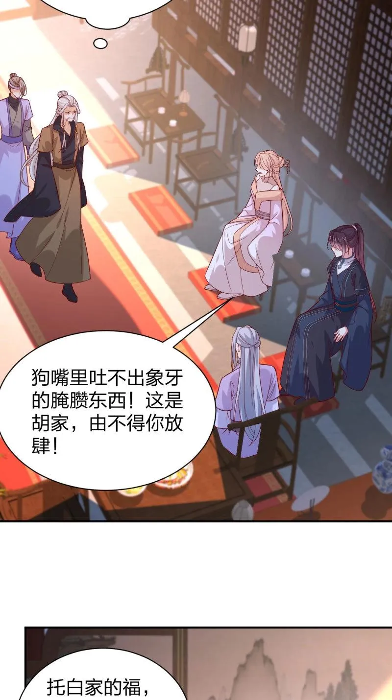 至尊瞳术师：绝世大小姐,第414话 第三百九十六话 虐渣,第4张