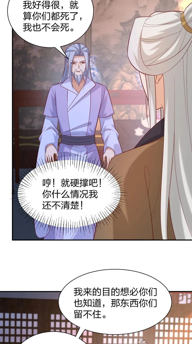 至尊瞳术师：绝世大小姐,第414话 第三百九十六话 虐渣,第5张
