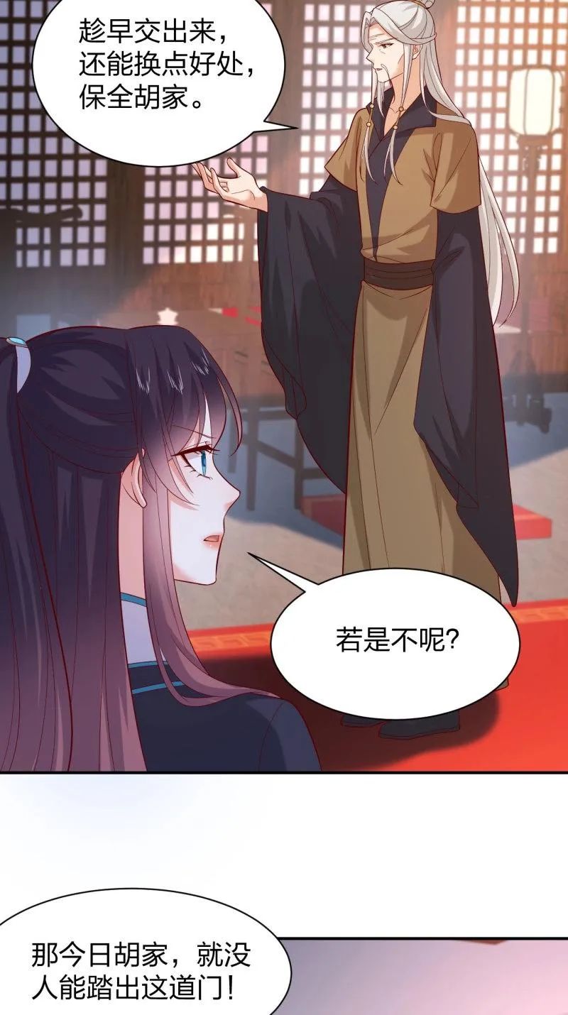 至尊瞳术师：绝世大小姐,第414话 第三百九十六话 虐渣,第6张