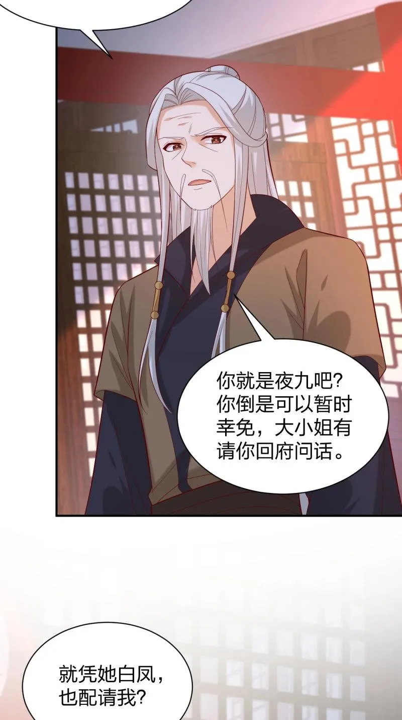 至尊瞳术师：绝世大小姐,第414话 第三百九十六话 虐渣,第7张