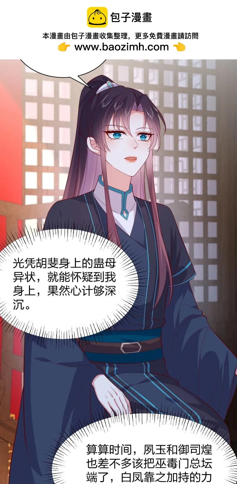 至尊瞳术师：绝世大小姐,第414话 第三百九十六话 虐渣,第8张