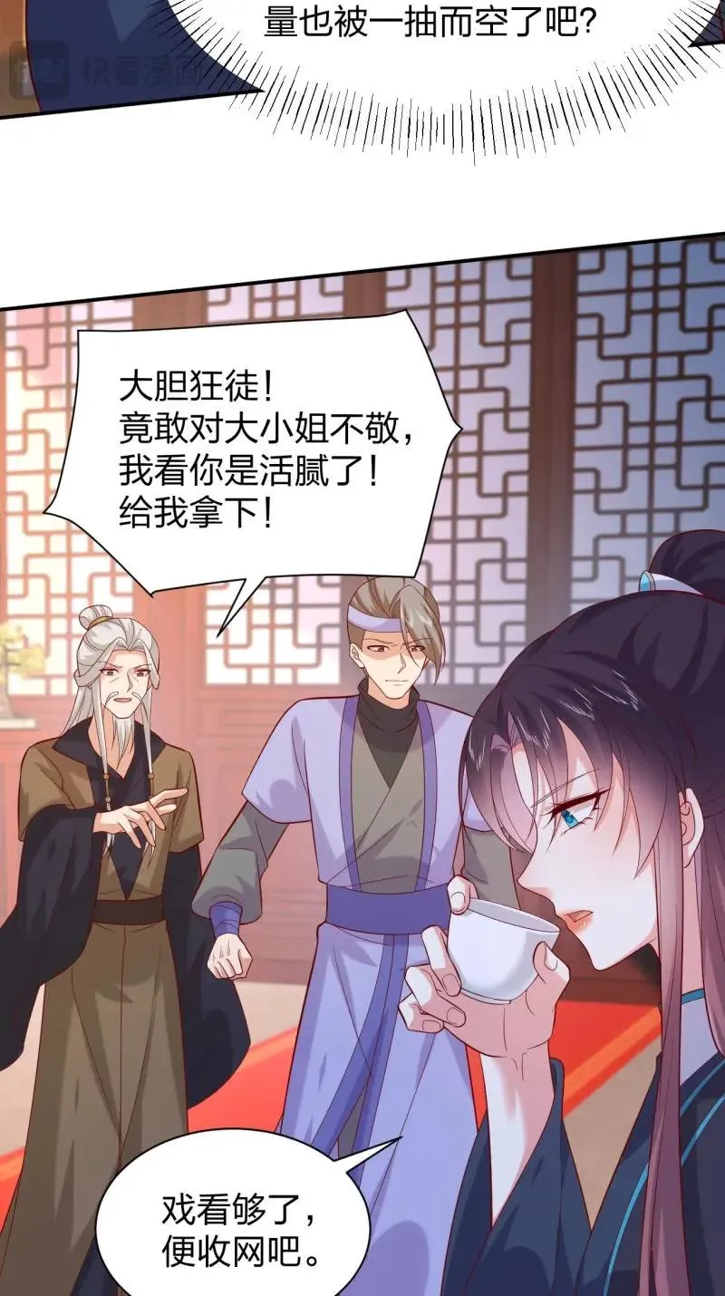 至尊瞳术师：绝世大小姐,第414话 第三百九十六话 虐渣,第9张