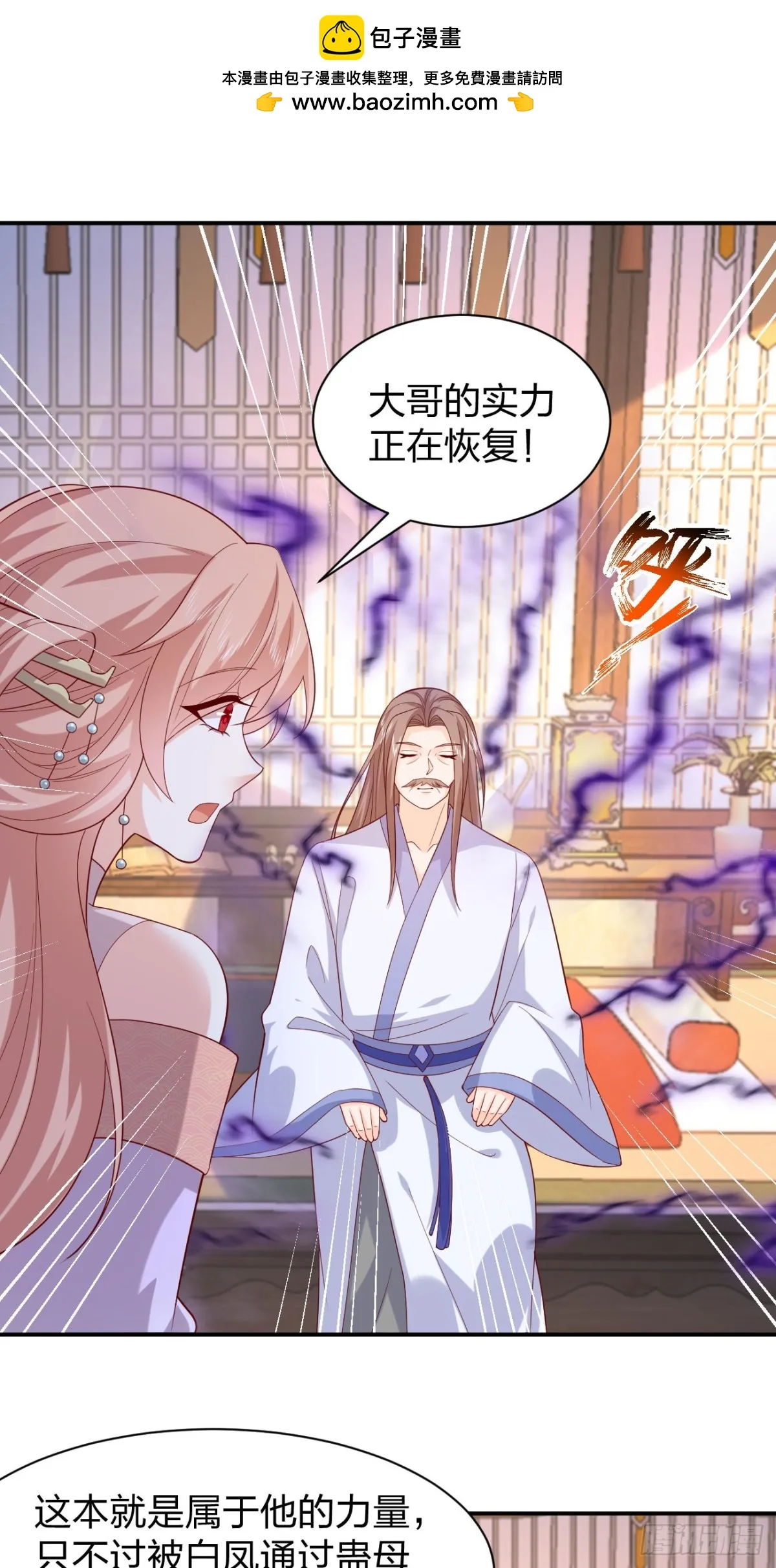 至尊瞳术师：绝世大小姐,第三百九十一话 训狗呢？,第2张