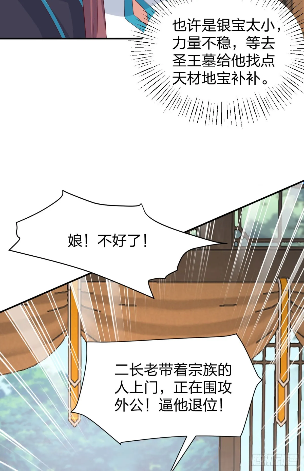 至尊瞳术师：绝世大小姐,第三百九十一话 训狗呢？,第29张