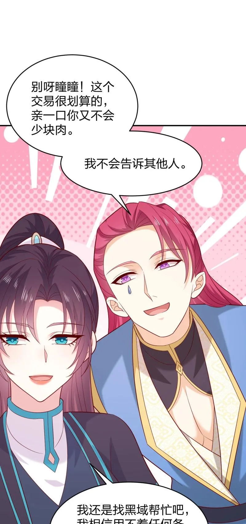 至尊瞳术师：绝世大小姐,第426话 第四百零八话 针锋相对,第10张