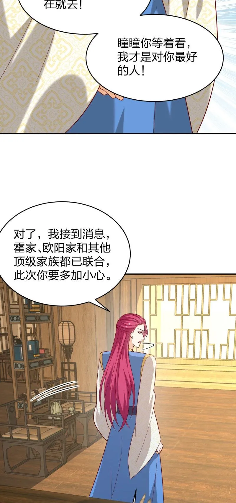 至尊瞳术师：绝世大小姐,第426话 第四百零八话 针锋相对,第12张